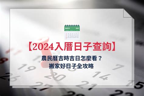 破屋壞垣|【2024破屋吉日】農民曆宜破屋好日子查詢